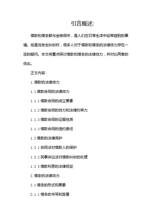 借款和借条哪个更有法律效力