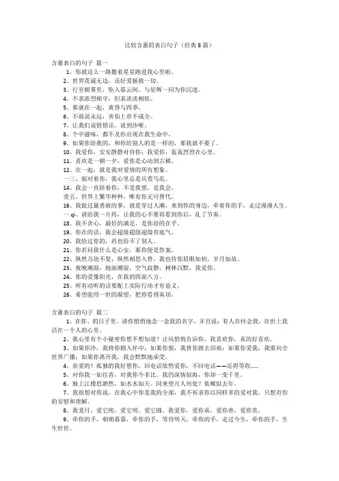 比较含蓄的表白句子(经典8篇)