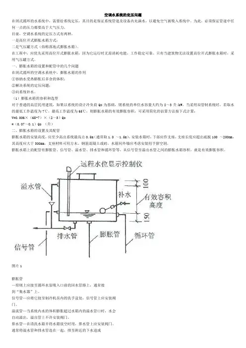 空调水系统的定压问题