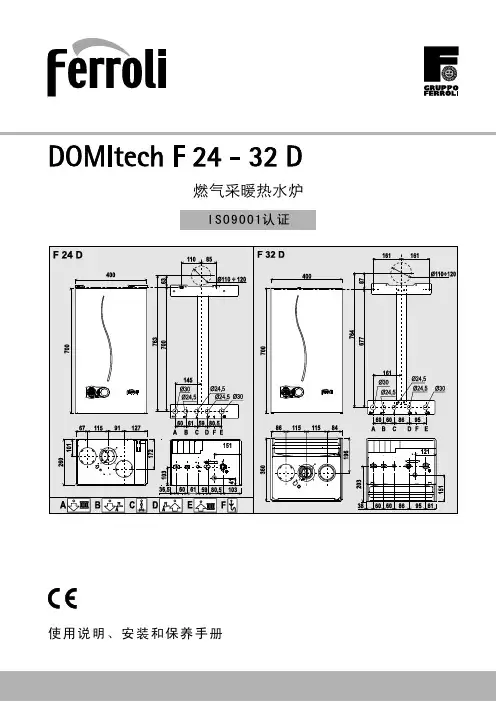多米特说明书+F24-F32+D