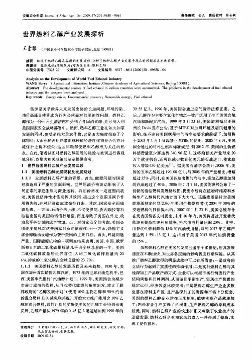 世界燃料乙醇产业发展探析