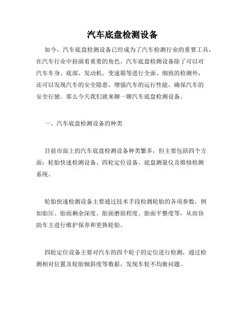 汽车底盘检测设备