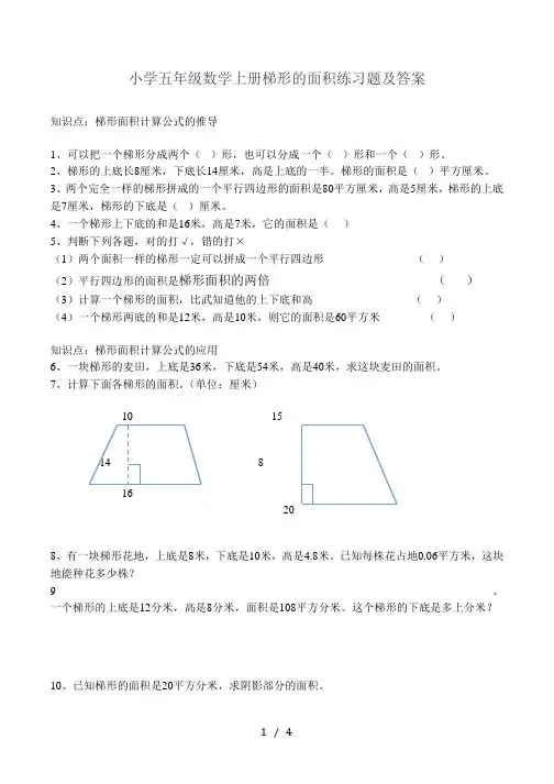 小学五年级数学上册梯形的面积练习题及答案