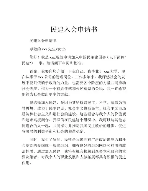 民建入会申请书