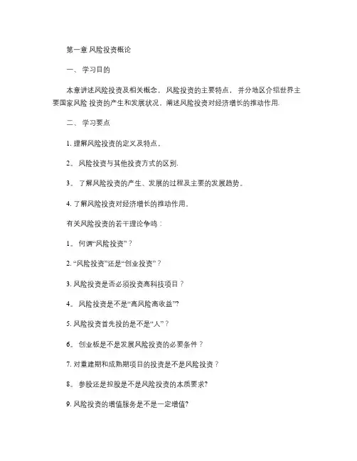 风险投资概论