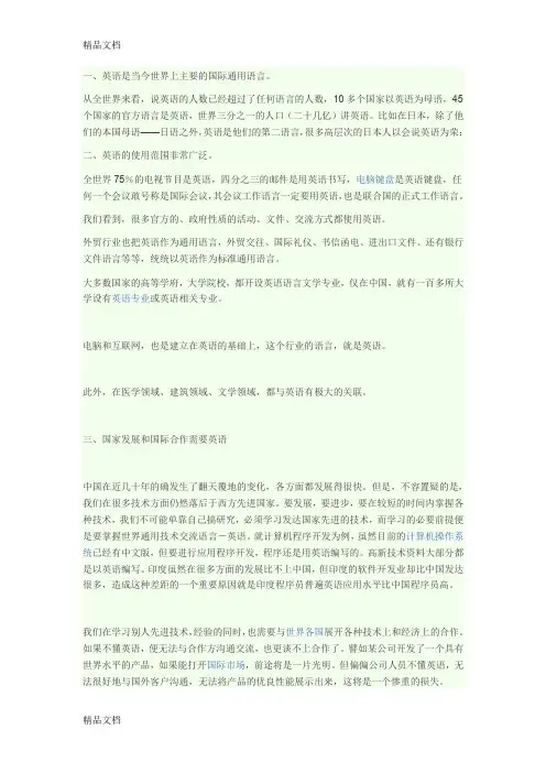 最新英语是当今世界上主要的国际通用语言