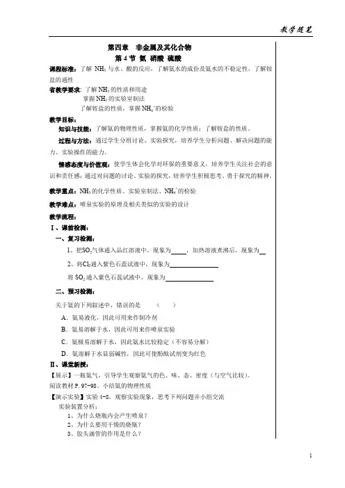 【人教版】氨硫酸硝酸