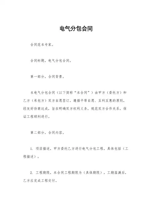 电气分包合同