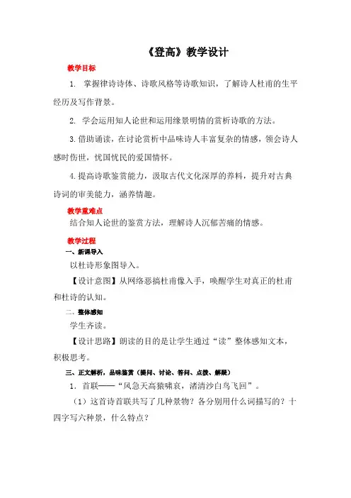 登高 教学设计 人教版高中语文必修三