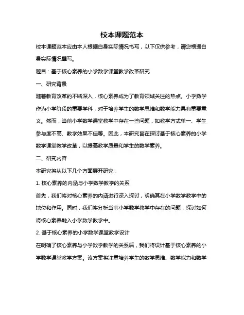 校本课题范本