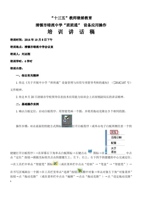 清镇市暗流中学2016年10月8日“班班通”设备应用操作培训讲稿
