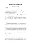 第24-28届全国中学生物理竞赛决赛试题及详细解答