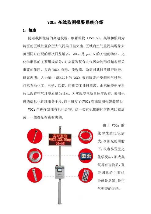 VOCs在线监测报警系统介绍