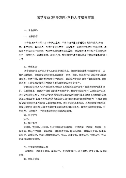 法学专业(律师方向)本科人才培养方案2