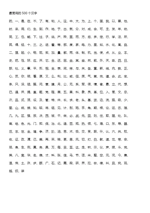 最常用的500个汉字