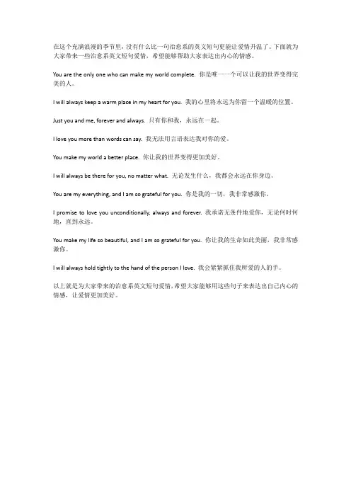 治愈系英文短句爱情