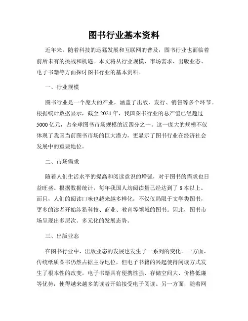 图书行业基本资料