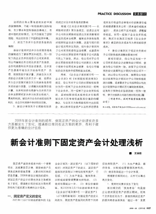 新会计准则下固定资产会计处理浅析