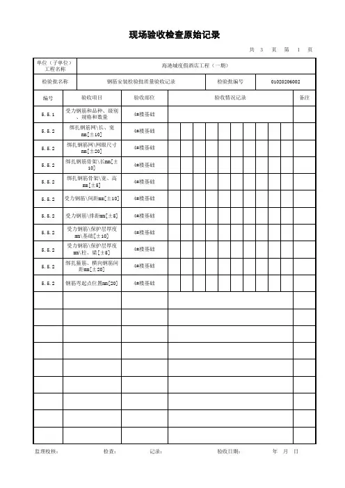 钢筋安装检验批质量验收记录-原始记录