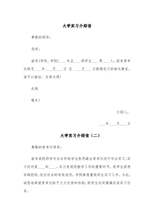 大学实习介绍信(五篇)