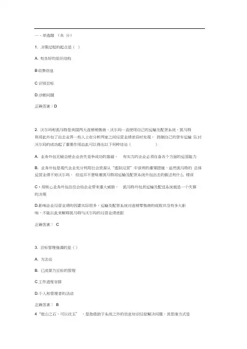 UOOC优课在线-管理策划-作业-作业一二三-模拟-期末考试-知识要点-考点