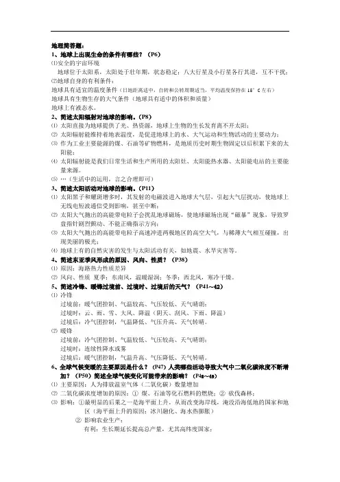 地理简答题