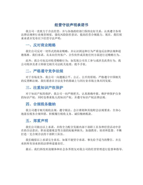 经营守法声明承诺书