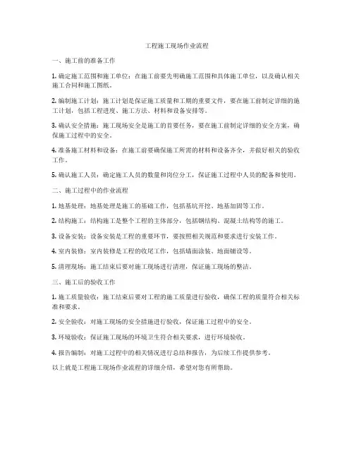 工程施工现场作业流程