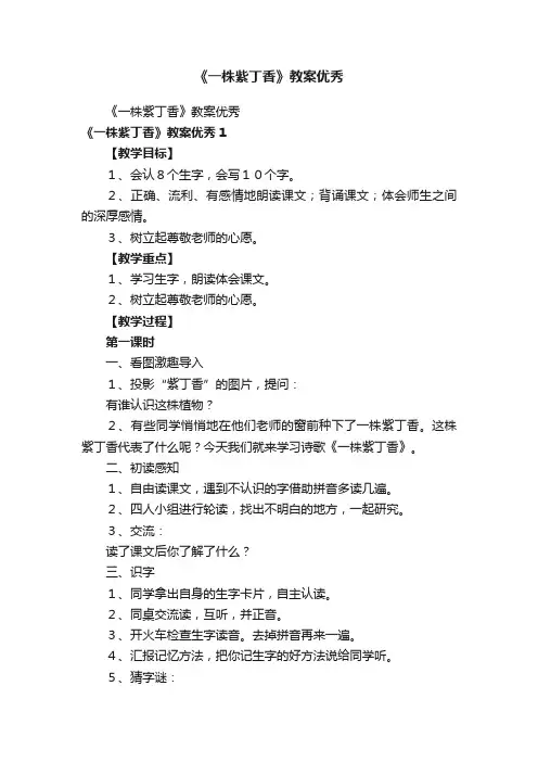 《一株紫丁香》教案优秀