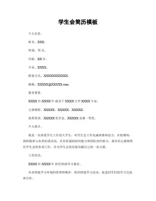 学生会简历模板