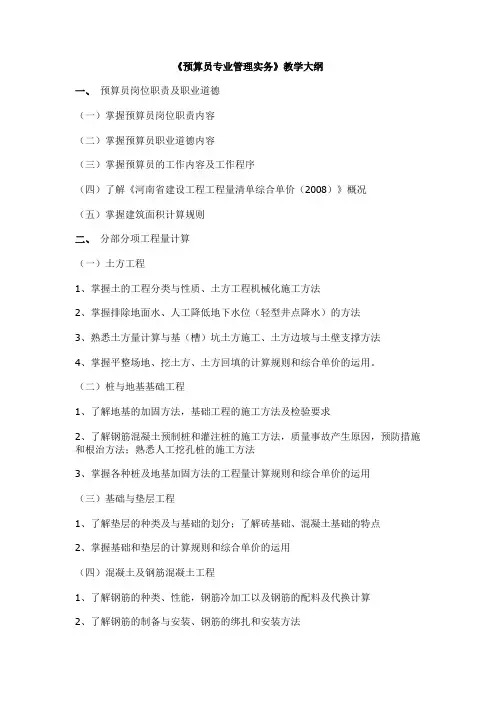 预算员考试大纲