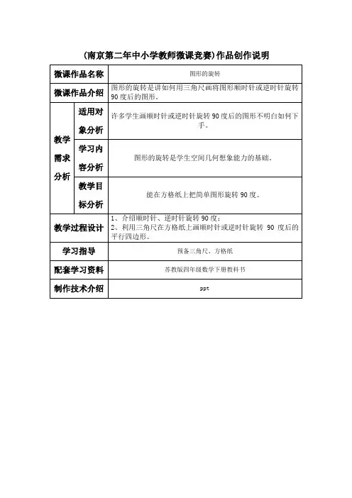 (南京第二年中小学教师微课竞赛)作品创作说明