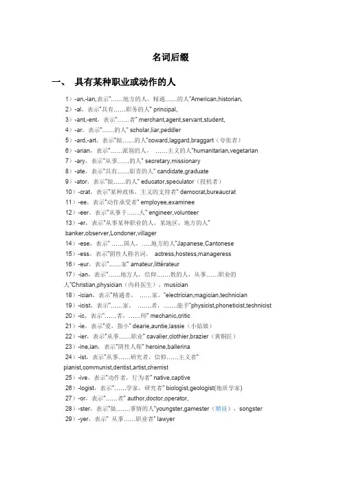 英语常见名词后缀（最全）