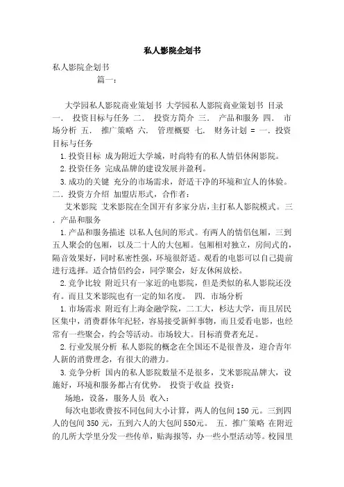 私人影院企划书（范文）