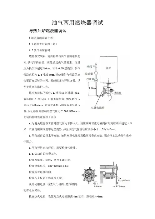 油气两用燃烧器调试