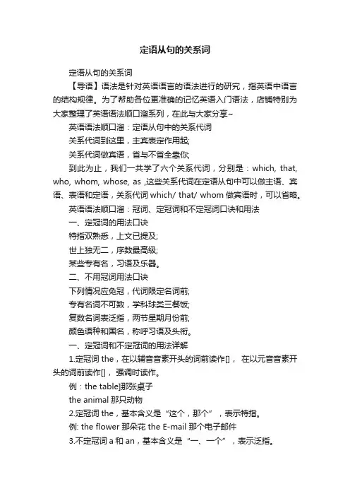 定语从句的关系词