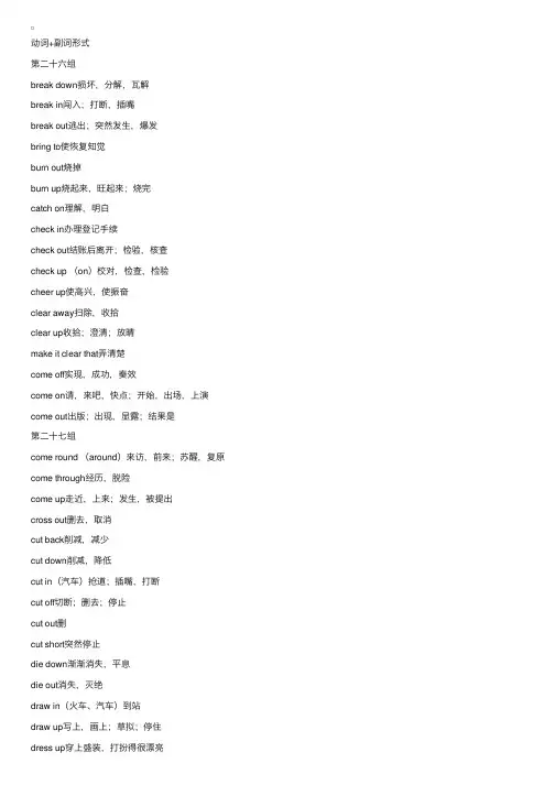英语常考词语固定搭配：动词+副词