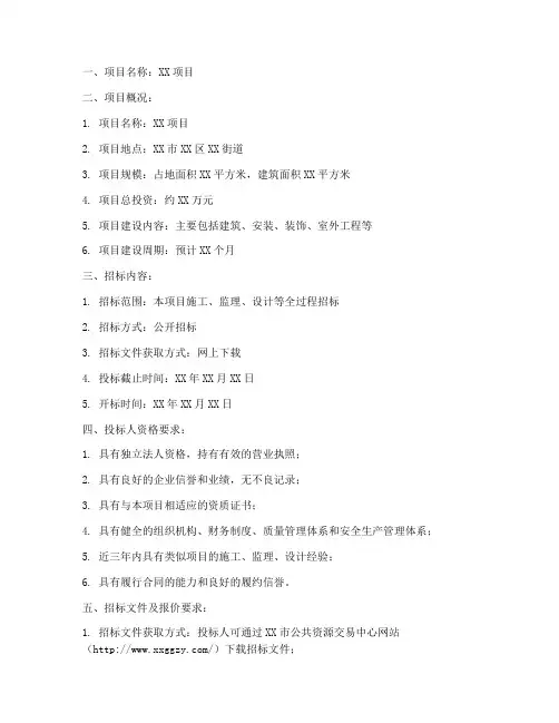 招标文件_询价通知书