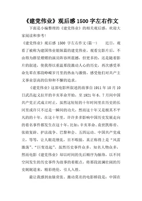 《建党伟业》观后感1500字左右作文