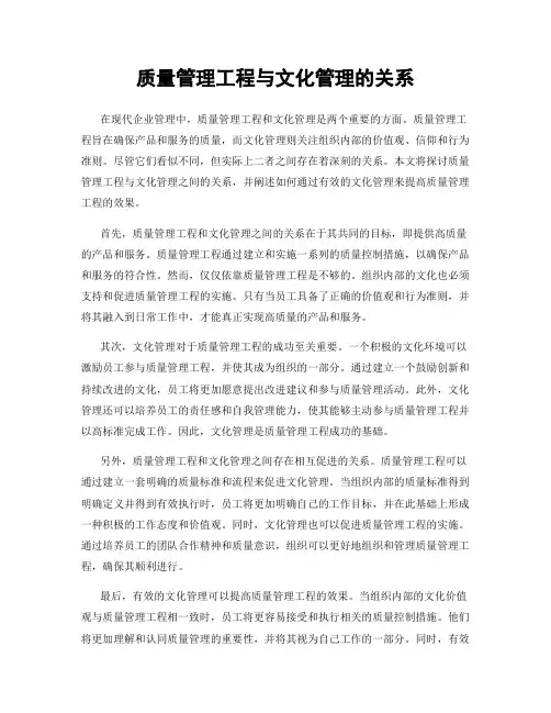 质量管理工程与文化管理的关系