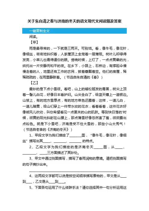 关于朱自清之春与济南的冬天的语文现代文阅读题及答案