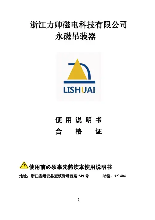 LS1手动永磁起重器产品说明书