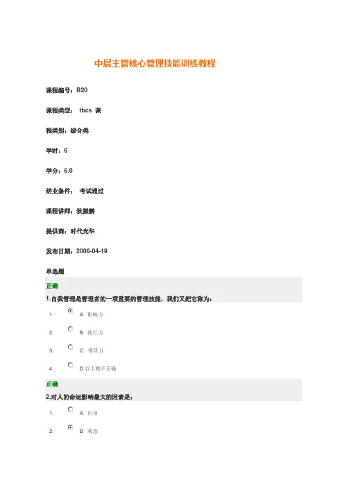 中层主管核心管理技能训练教程满分试卷答案