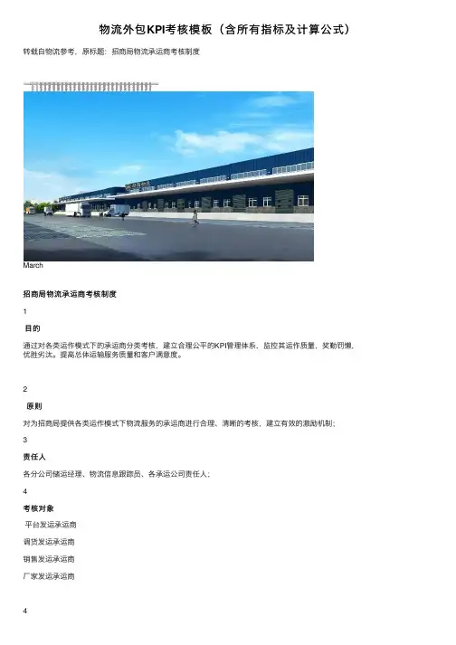 物流外包KPI考核模板（含所有指标及计算公式）