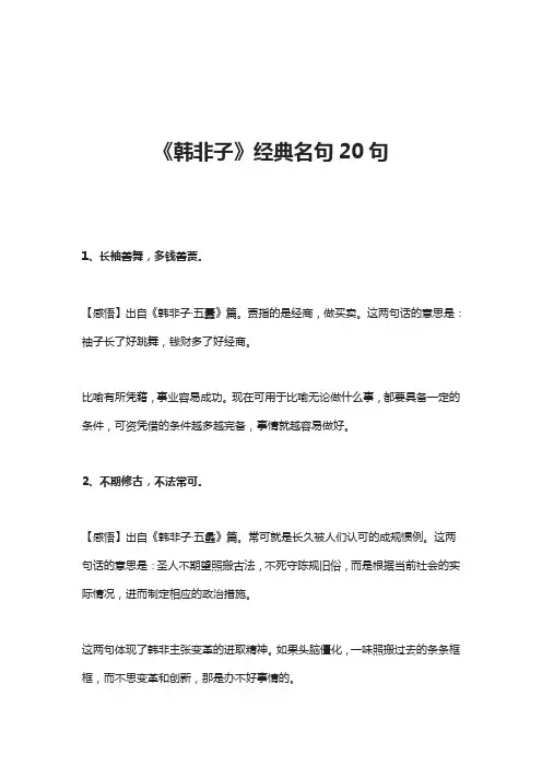 《韩非子》经典名句20句