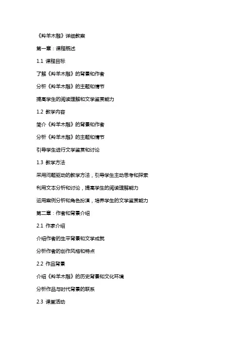 《羚羊木雕》详细教案