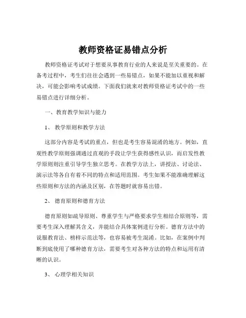 教师资格证易错点分析