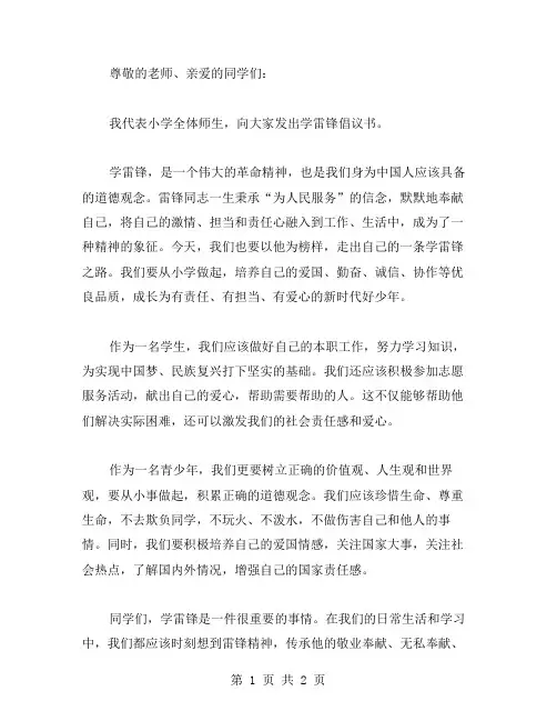 小学学雷锋倡议书格式范文