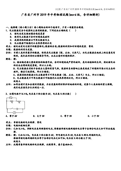 (完整)广东省广州市2019年中考物理试题(word版,含详细解析)