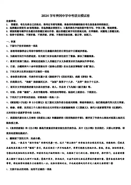 2024学年【提前招生】黄冈中学中考语文模试卷含解析